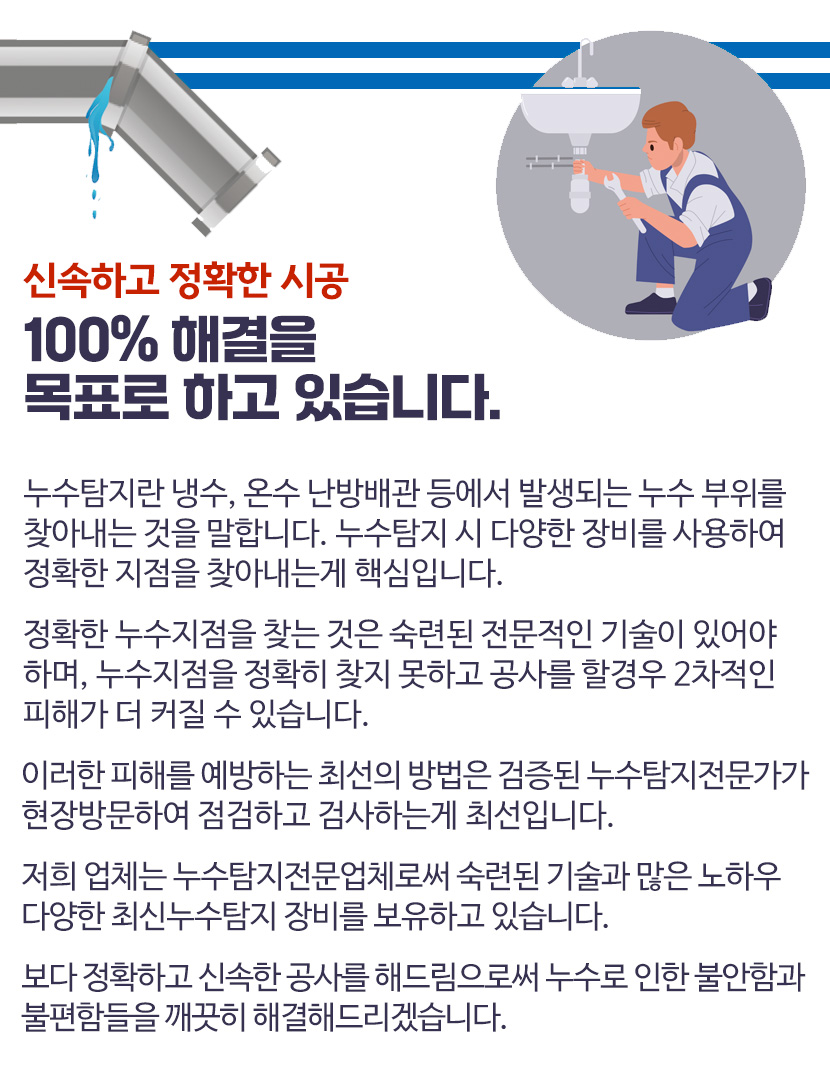 경기광주누수탐지