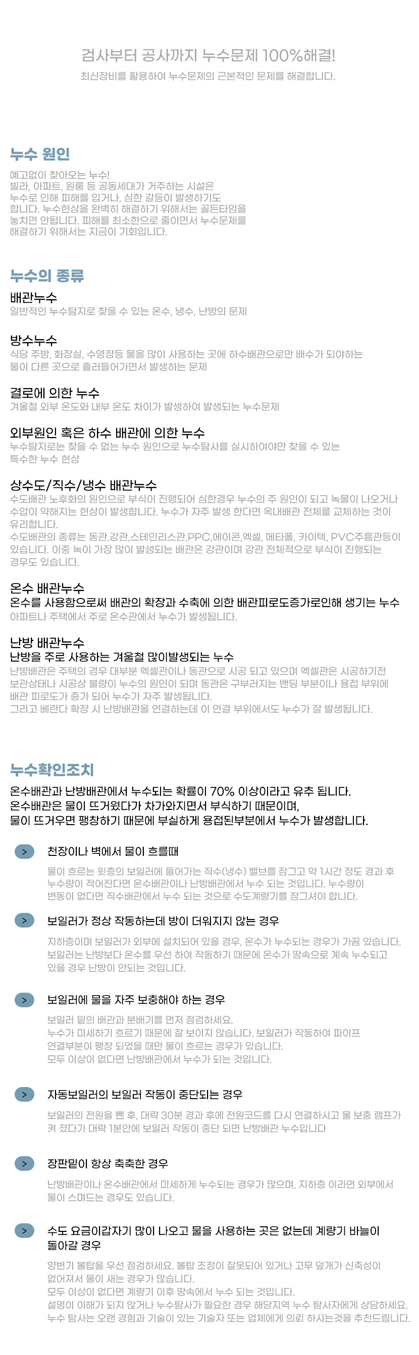 경기광주누수탐지